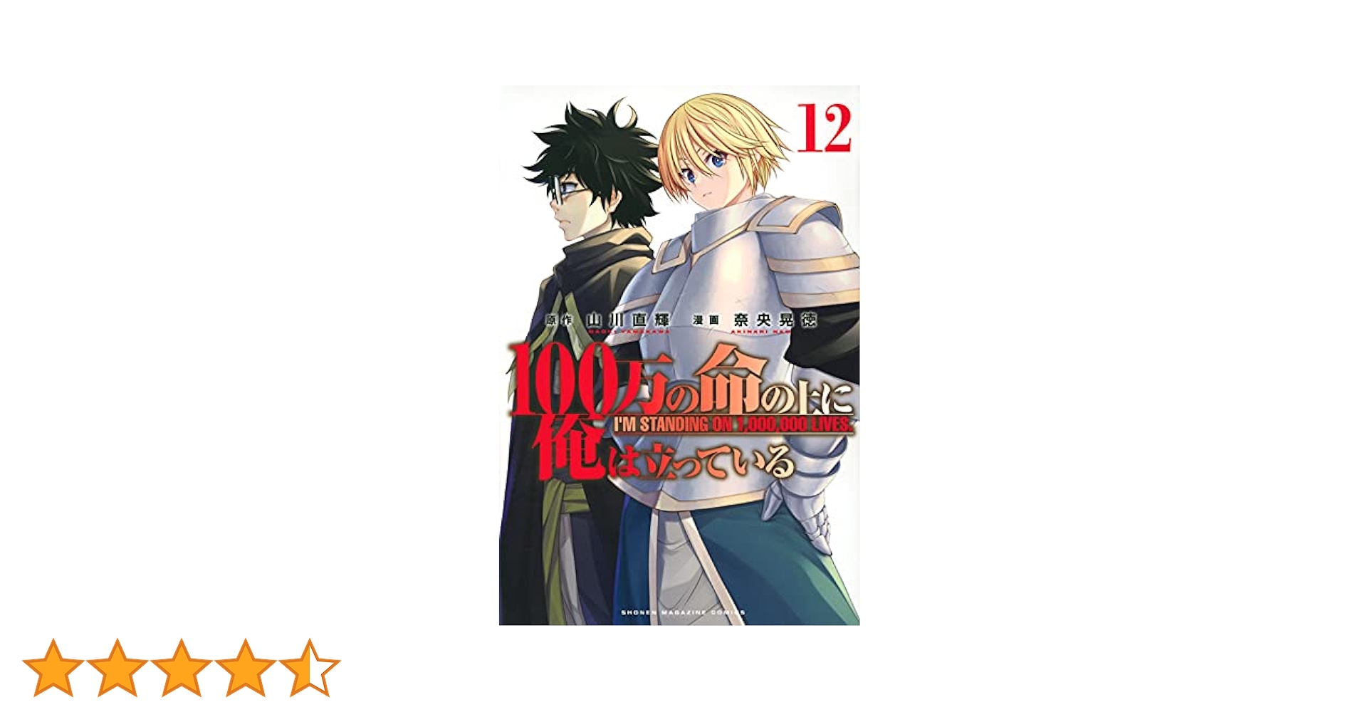 100万の命の上に俺は立っている　全１２巻　レンタル版DVD 全巻セット Amazon.co.jp: 100万の命の上に俺は立っている 全12枚 レンタル